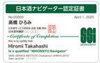 SSI Sake Navigator Card