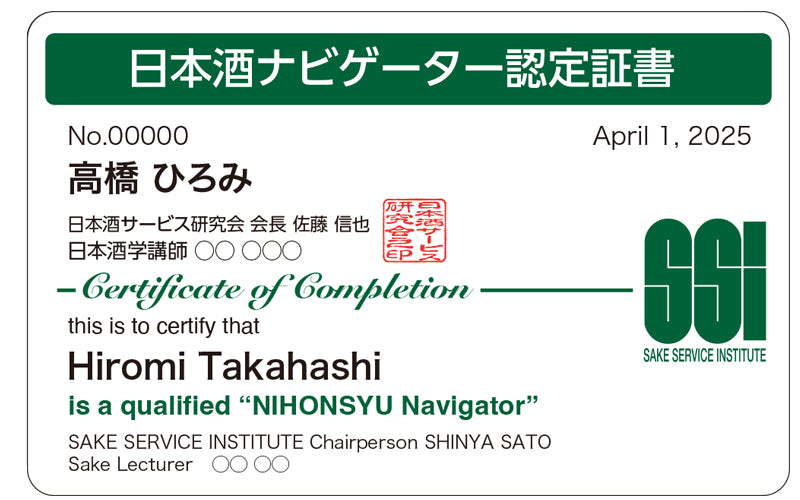 SSI Sake Navigator Card